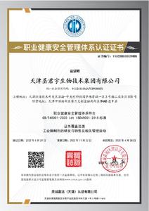 天津圣君宇生物技术集团有限公司-三体系证书_5.JPG