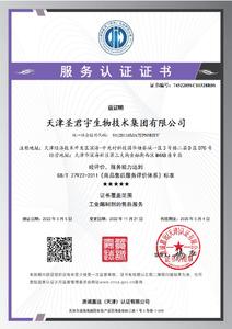 天津圣君宇生物技术集团有限公司-售后服务认证-_1.JPG